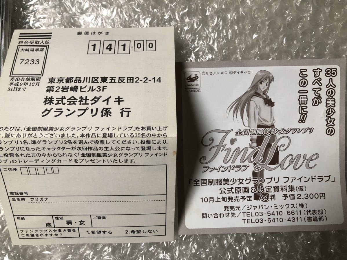 Amazon.co.jp: サターン 全国制服美少女グランプリ ファインドラブ SS